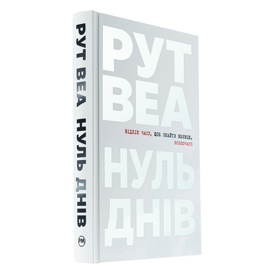 Нуль днів