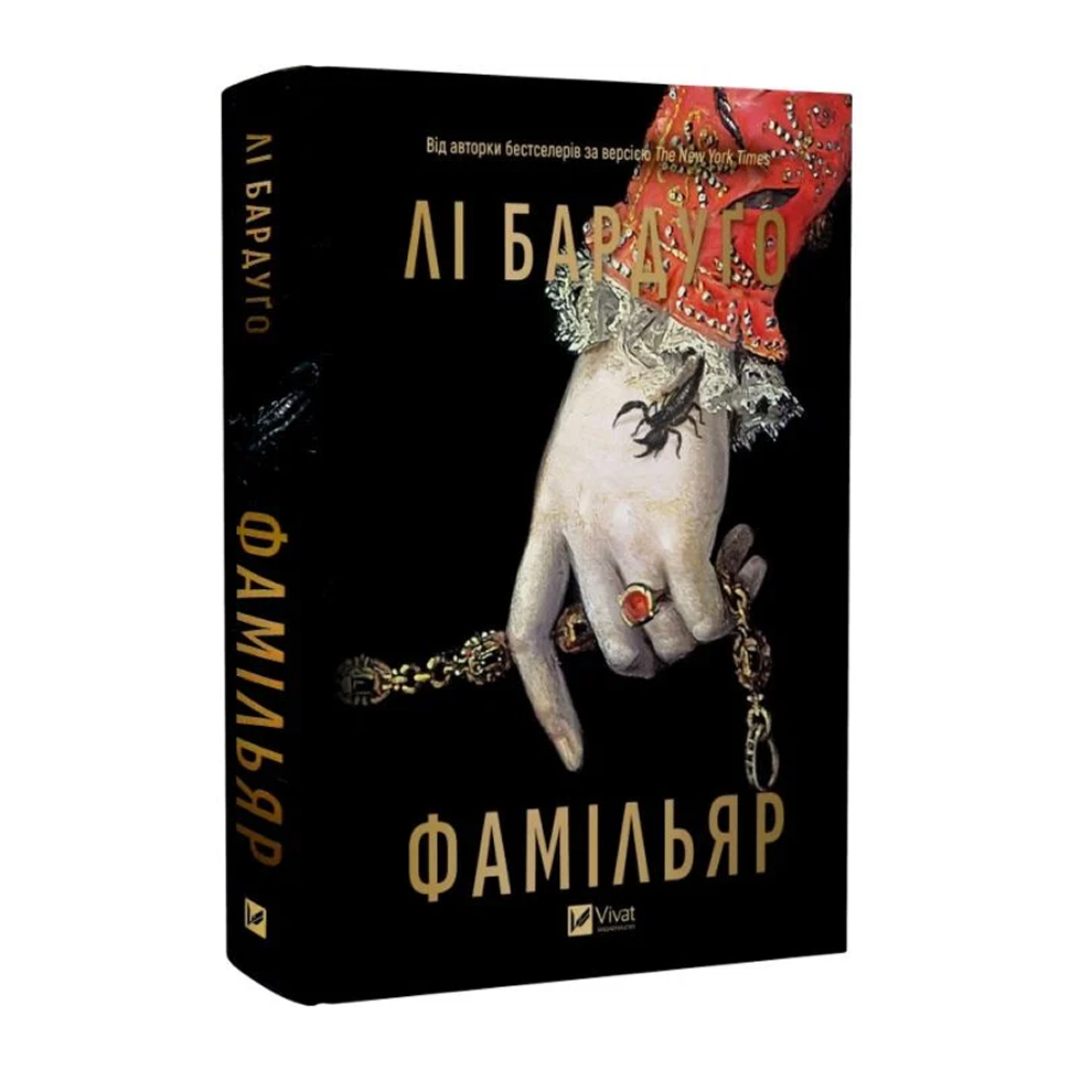 Фамільяр