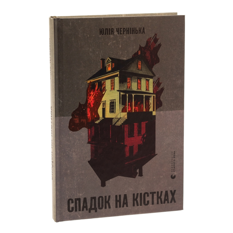 Спадок на кістках
