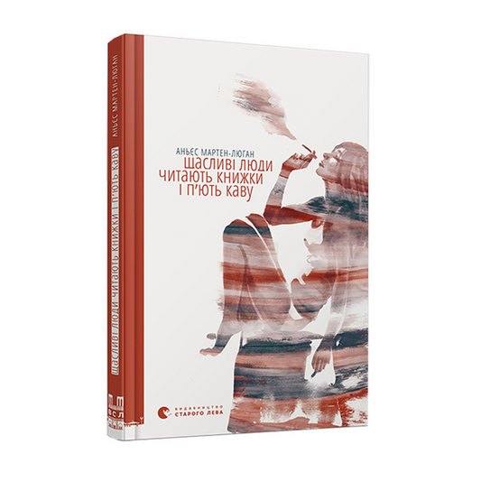 Щасливі люди читають книжки і п’ють каву