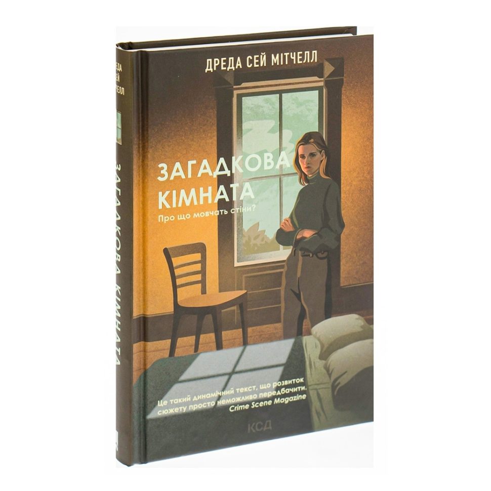 Загадкова кімната
