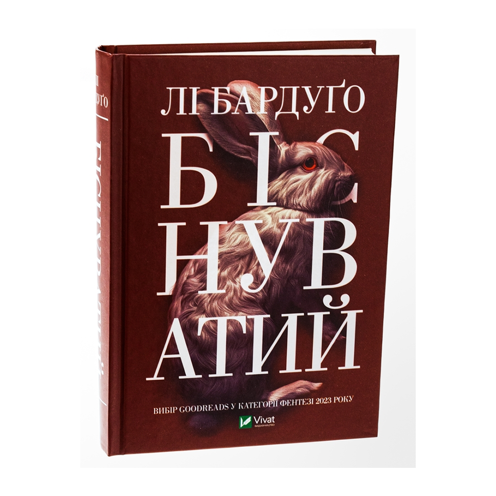 Біснуватий. Книга 2. Алекс Стерн