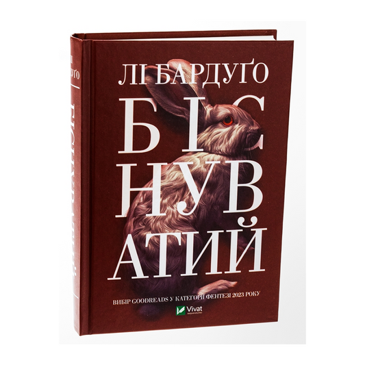 Біснуватий. Книга 2. Алекс Стерн