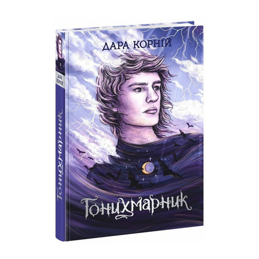 Гонихмарник