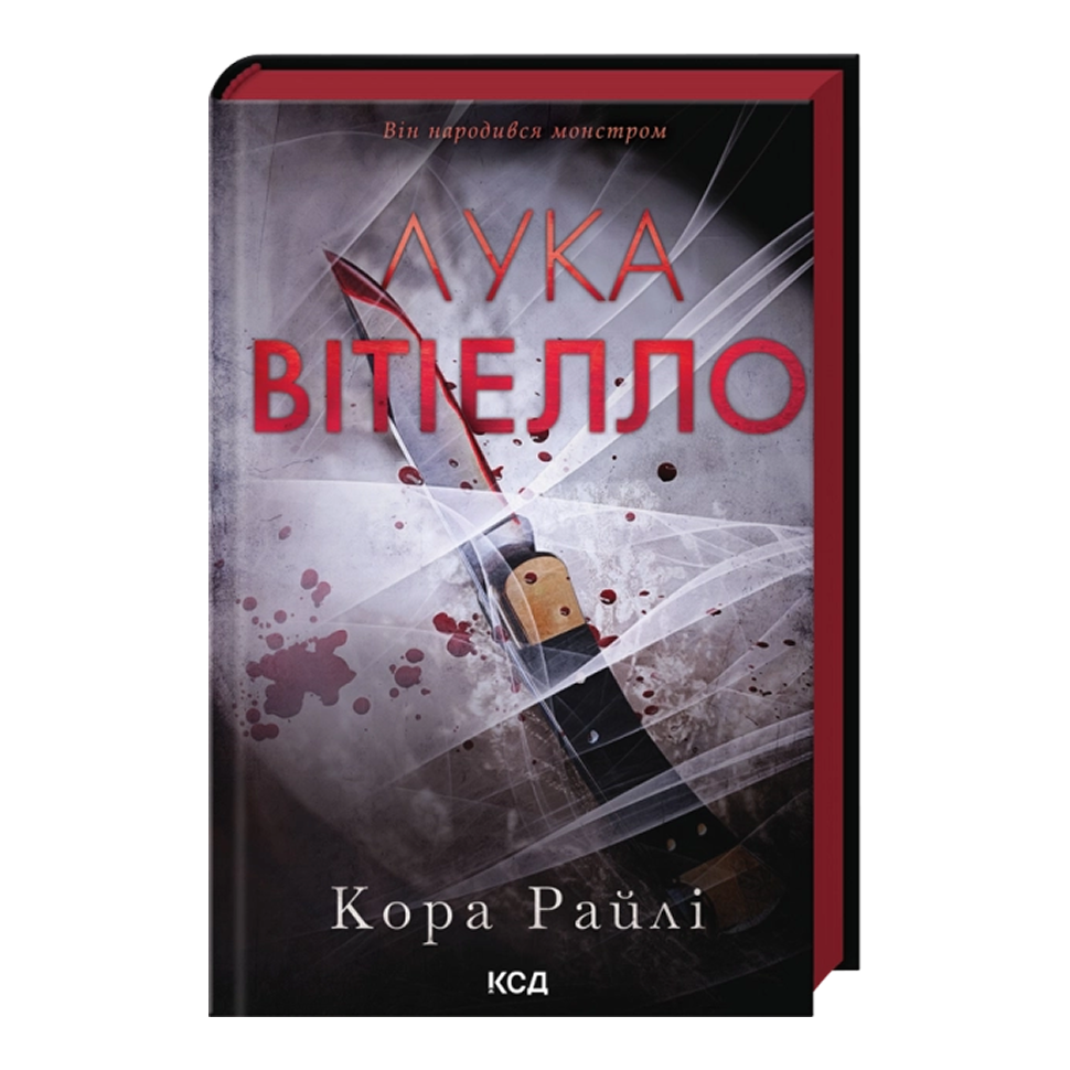 Лука Вітіелло. Книга 0.5. Хроніки мафії. Народжені у крові