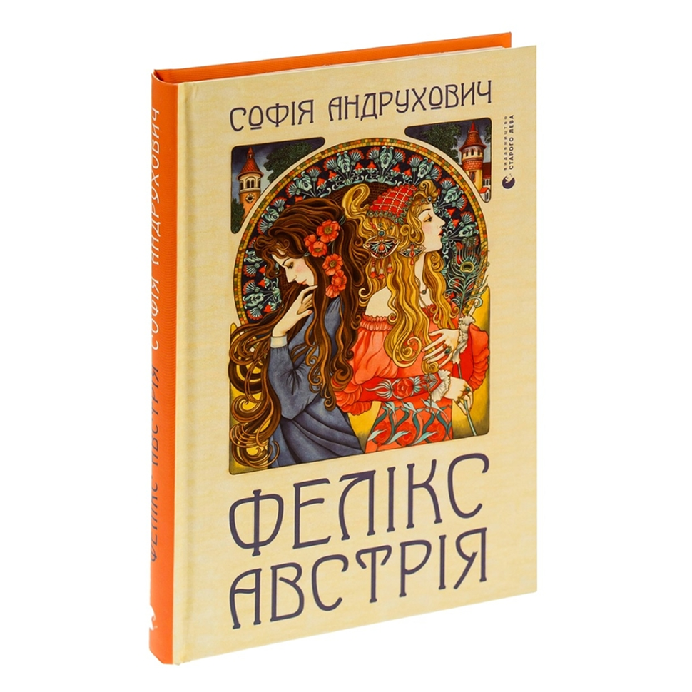 Фелікс Австрія