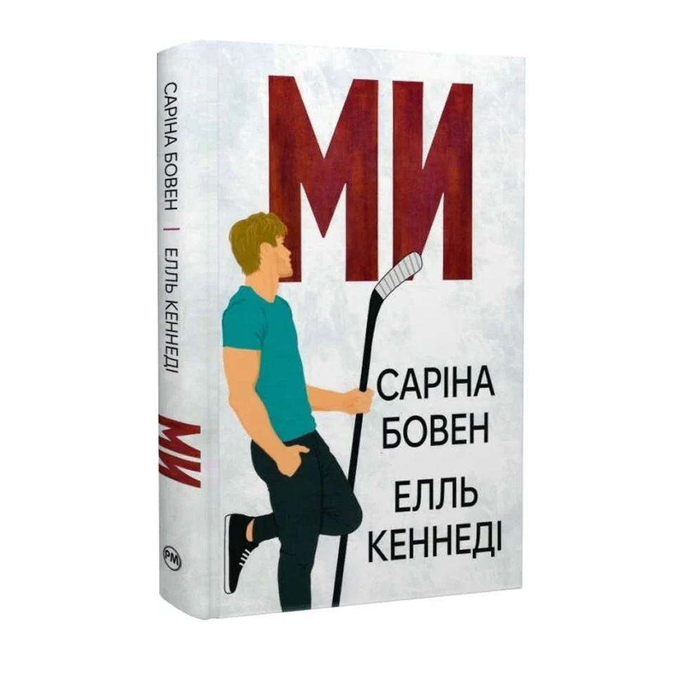 Ми. Книга 2. Він + Новела Епічно