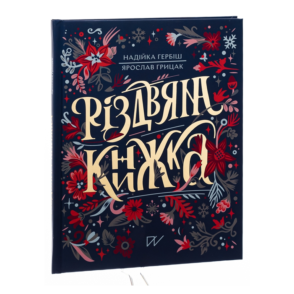 Різдвяна книжка