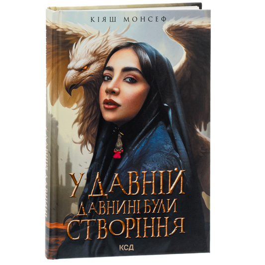 У давній давнині були створіння
