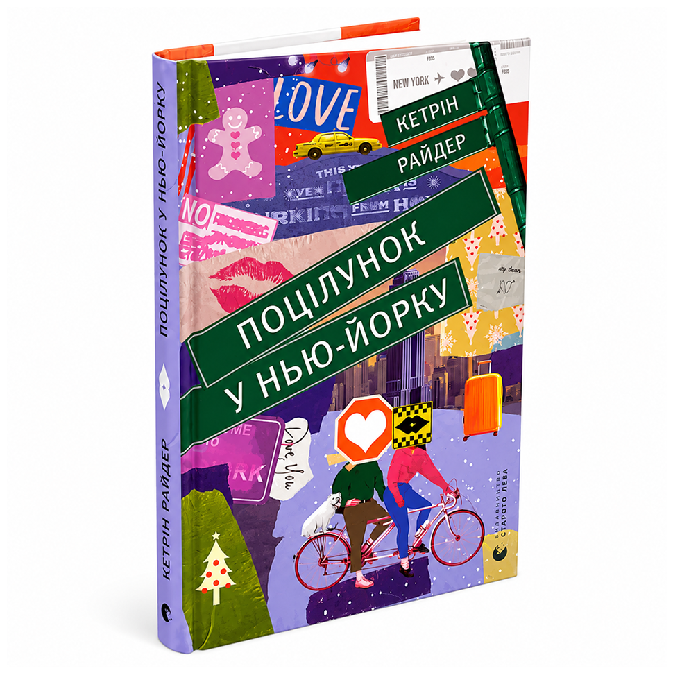 Поцілунок у Нью-Йорку