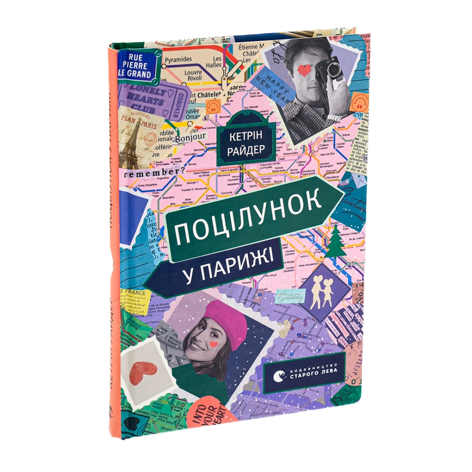 Поцілунок у Парижі