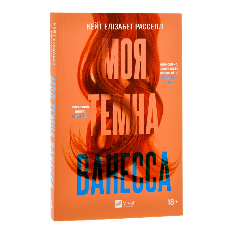 Моя темна Ванесса