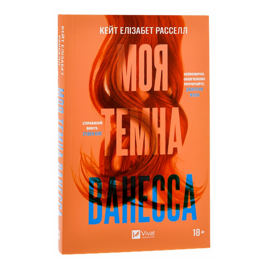 Моя темна Ванесса