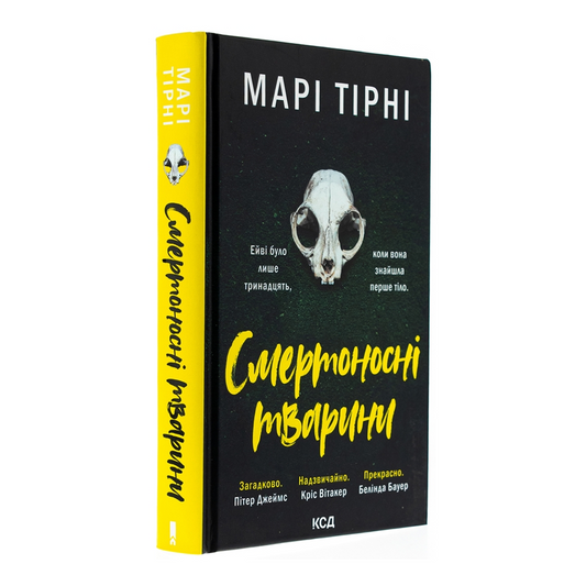 Смертоносні тварини