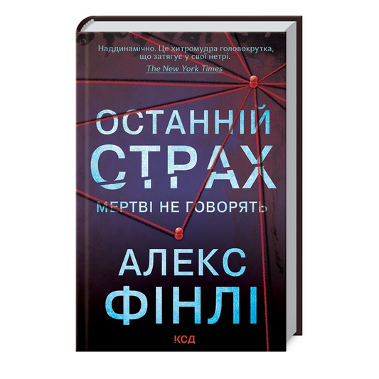 Останній страх