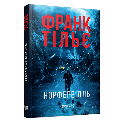 Норфервілль