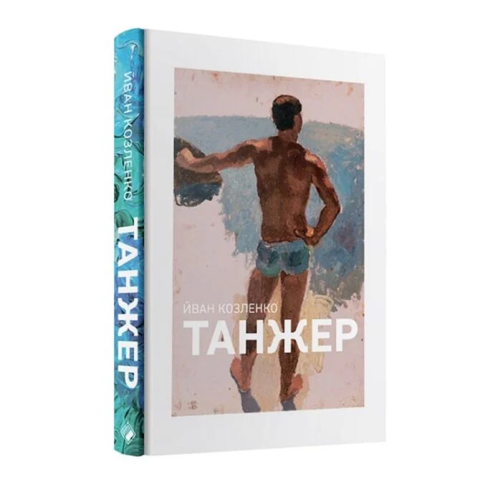Танжер