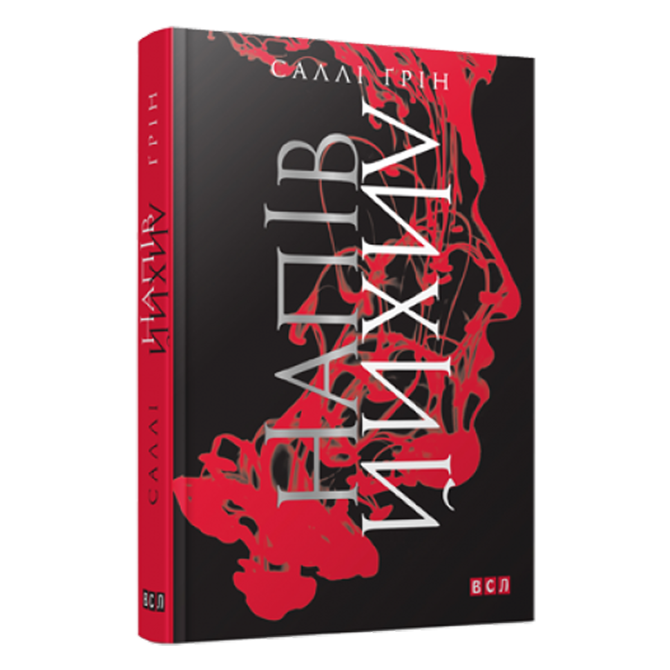 Напівлихий. Книга 1. Напівлихий