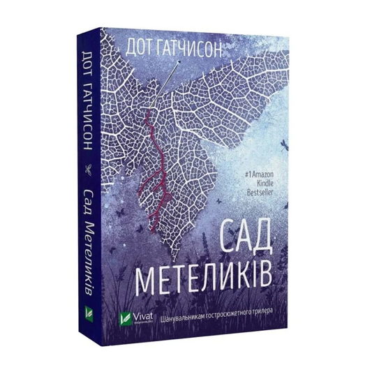 Сад метеликів