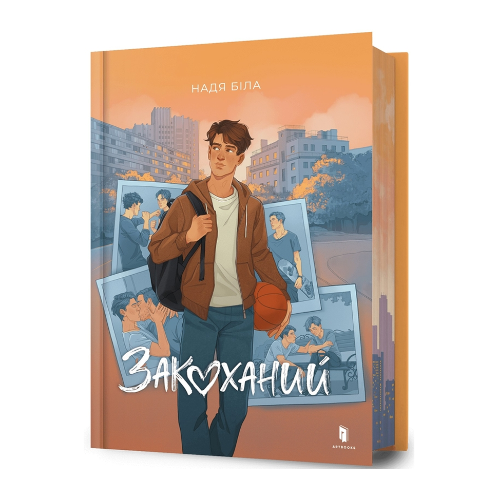 Закоханий