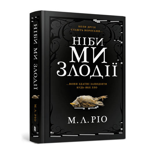 Ніби ми злодії