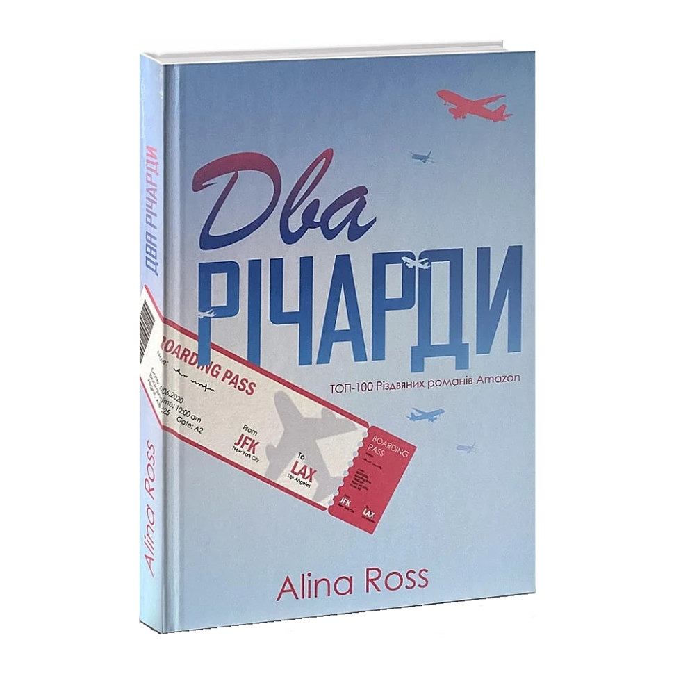 Два Річарди