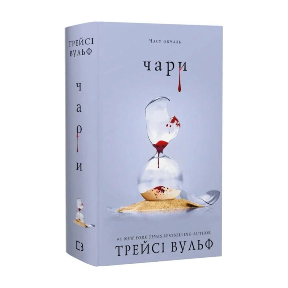 Чари. Книга 5. Жага