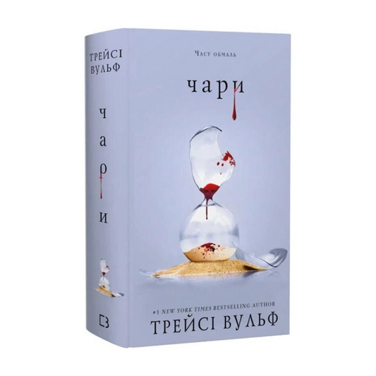 Чари. Книга 5. Жага