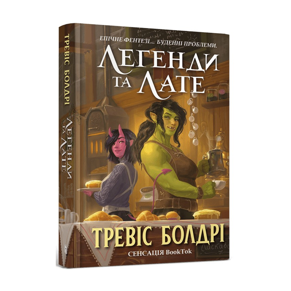 Легенди та лате