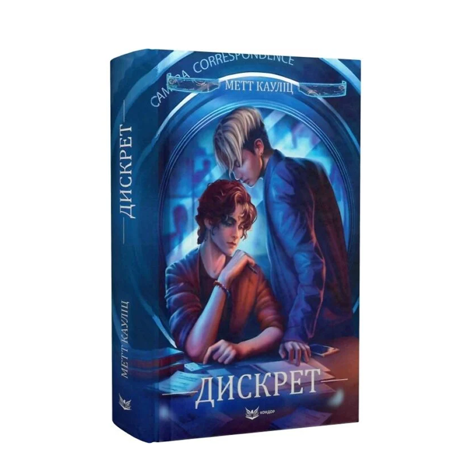 Дискрет. Книга 2. Емпати