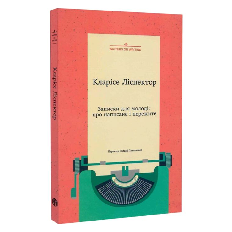 Записки для молоді. Про написане і пережите