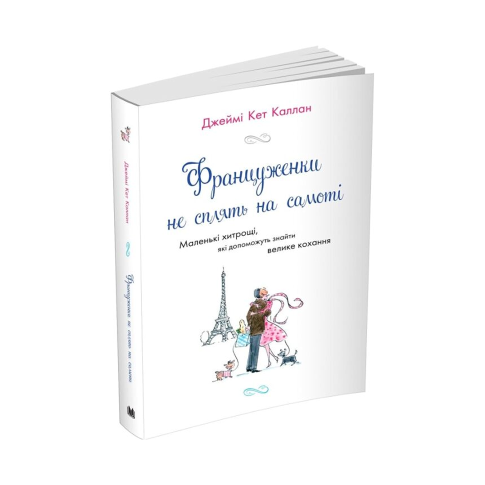 Француженки не сплять на самоті