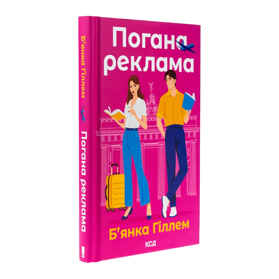 Погана реклама