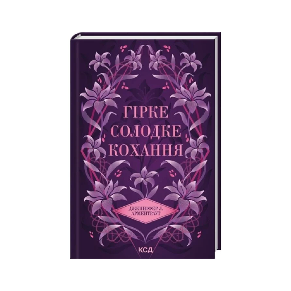 Гірке солодке кохання. Книга 0.5. Темні Елементи