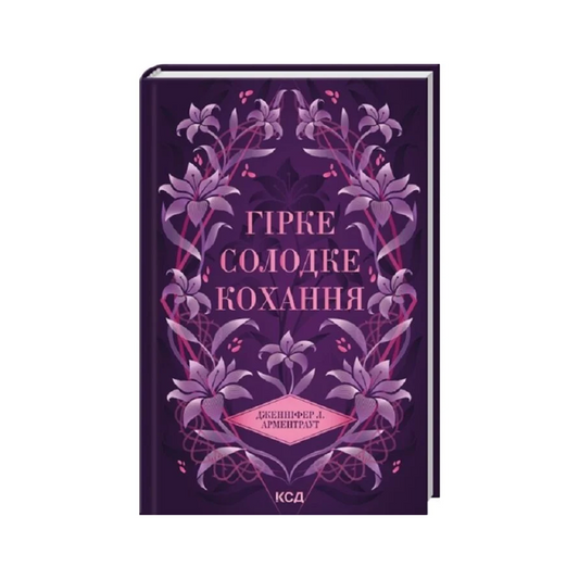 Гірке солодке кохання. Книга 0.5. Темні Елементи