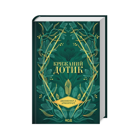 Крижаний дотик. Книга 2. Темні Елементи