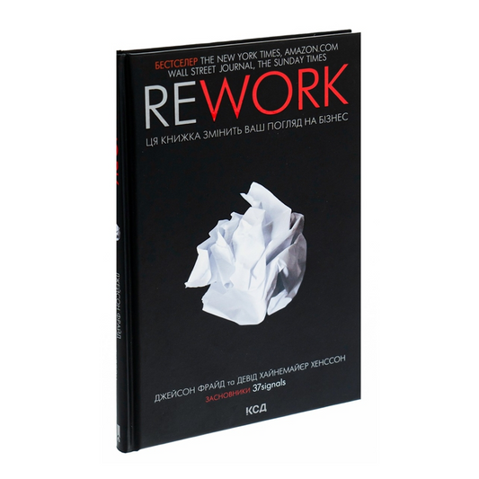Rework. Ця книга переверне Ваш погляд на бізнес.