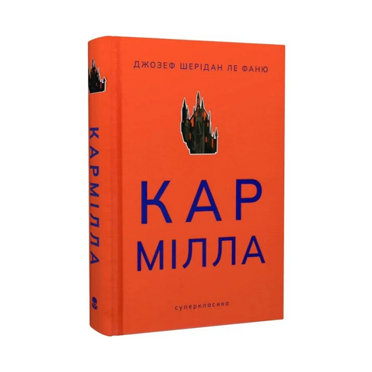 Кармілла