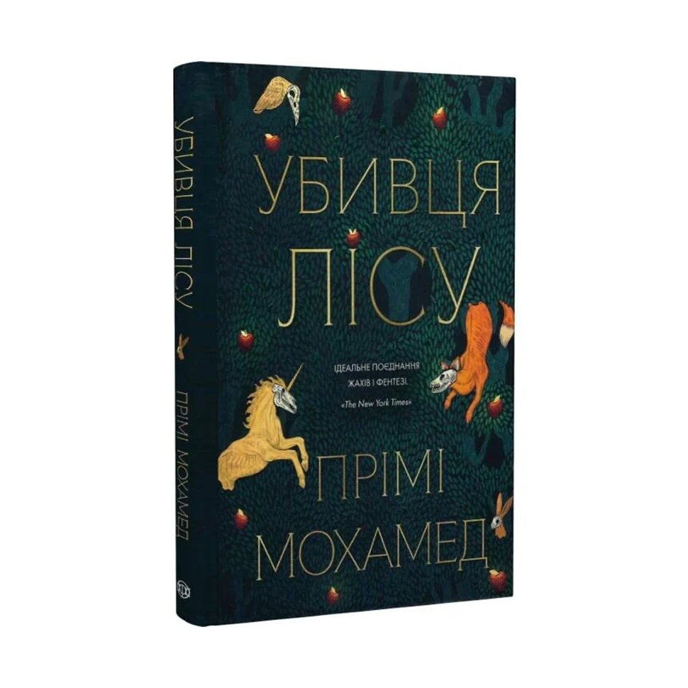 Убивця лісу