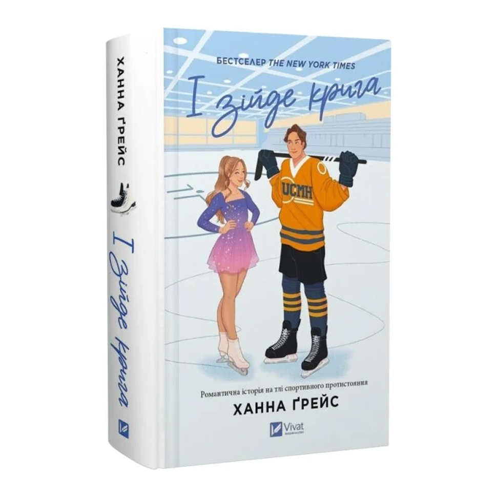 І зійде крига. Книга 1. Мейпл-Гіллз
