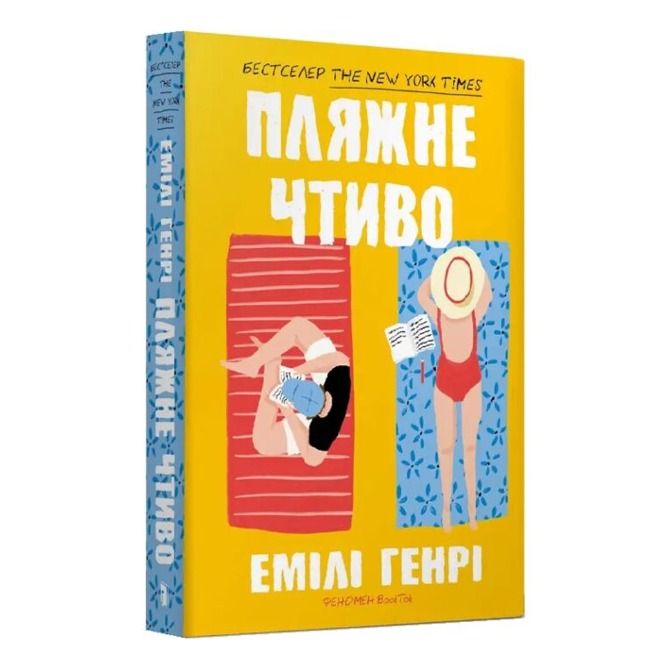 Пляжне чтиво