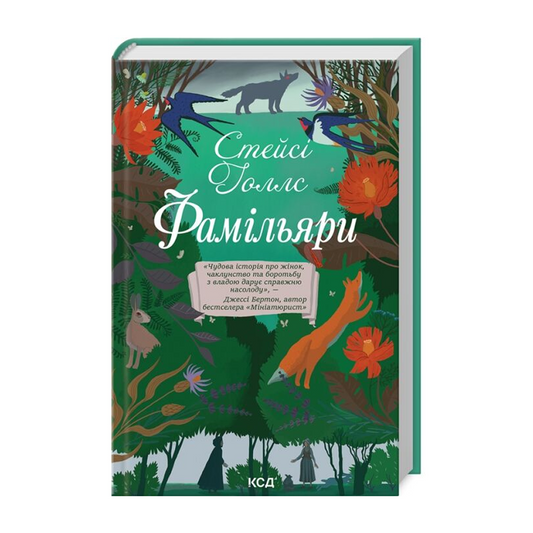 Фамільяри