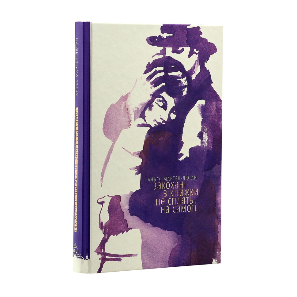 Закохані в книжки не сплять на самоті. Книга 2. Щасливі люди читають книжки і п'ють каву