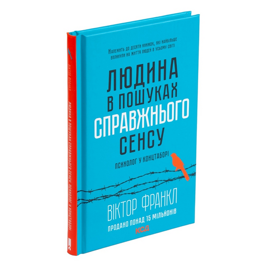 Людина в пошуках справжнього сенсу. Психолог у концтаборі