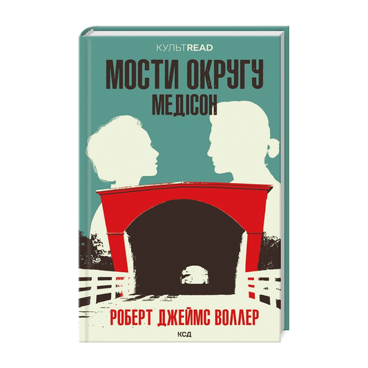 Мости округу Медісон