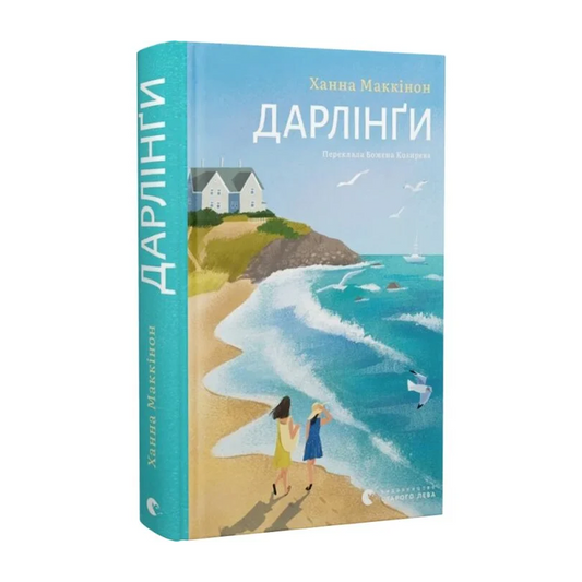 Дарлінґи