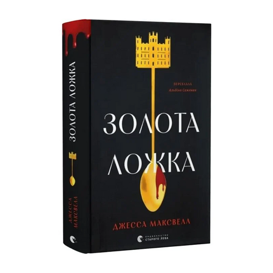 Золота ложка