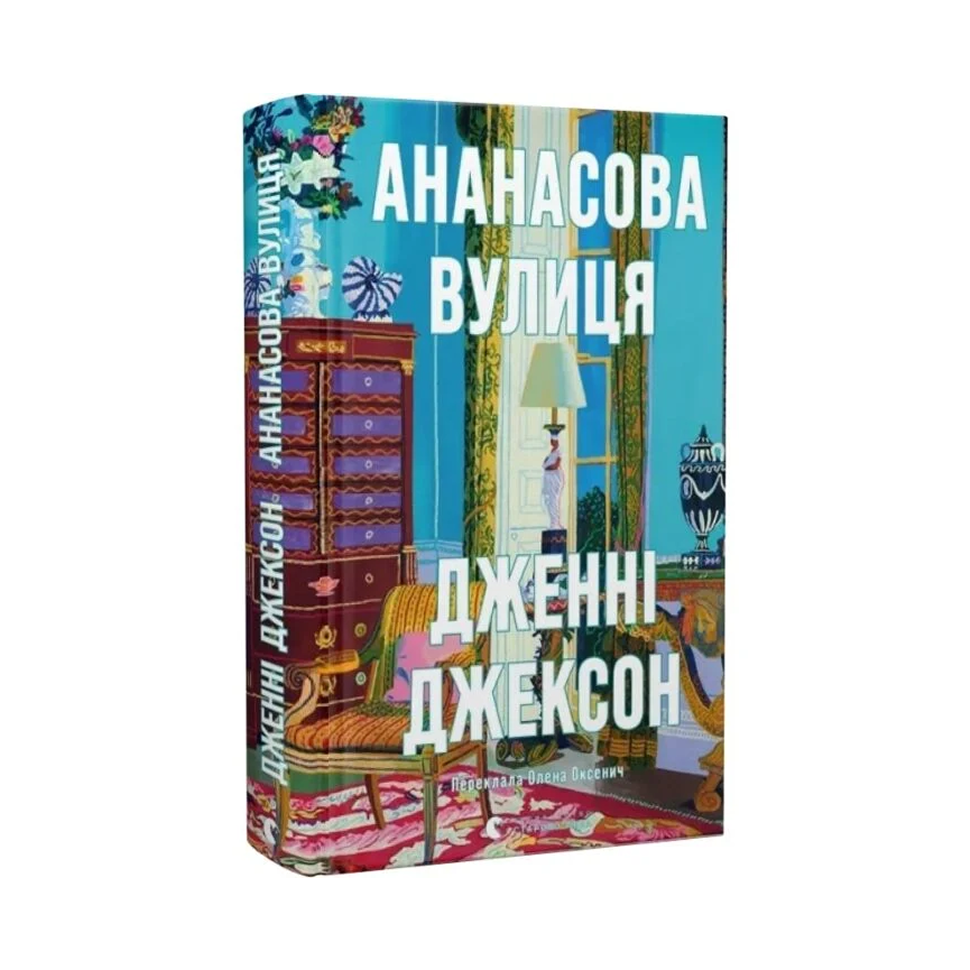 Ананасова вулиця