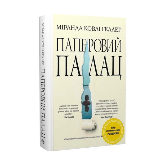 Паперовий палац
