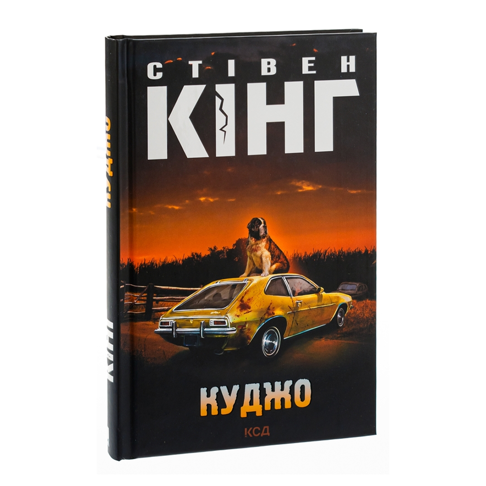 Куджо